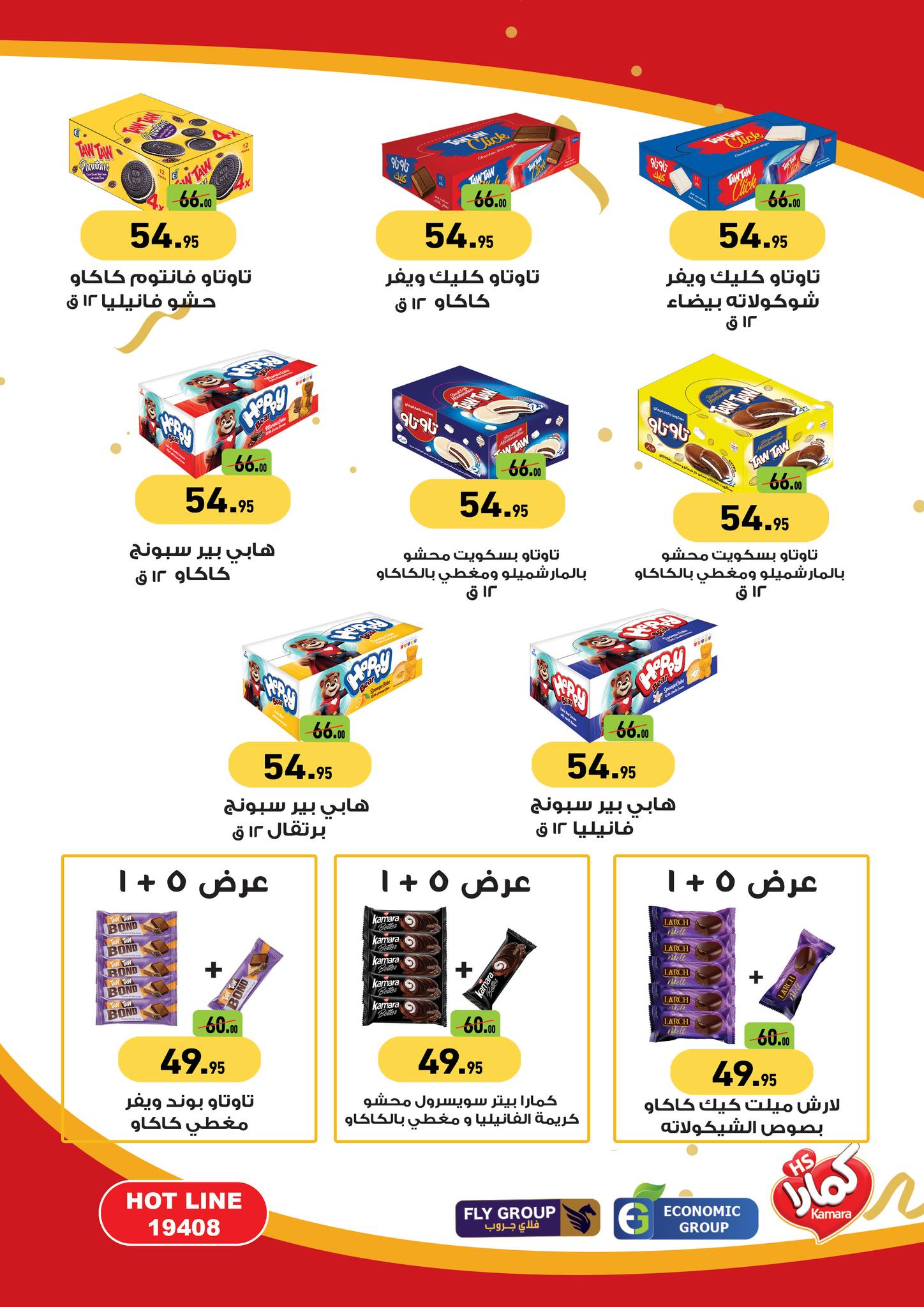 abdullah-alothaim-markets offers from 25jun to 6jun 2025 عروض أسواق عبد الله العثيم من 25 يونيو حتى 6 يونيو 2025 صفحة رقم 18